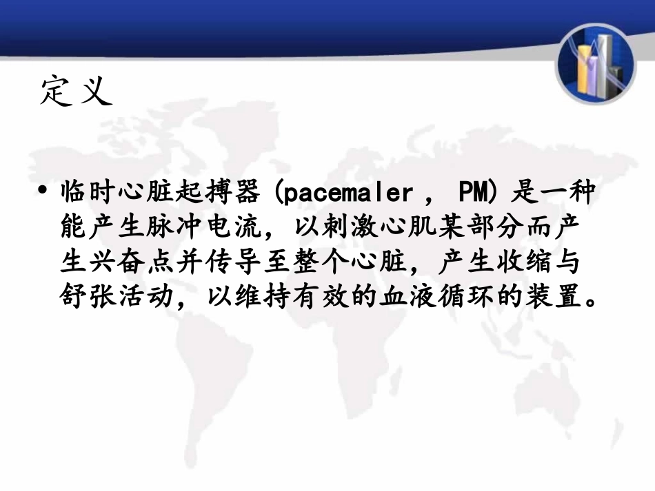 临时心脏起搏器_第3页