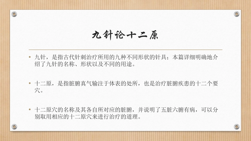 灵枢九针十二原_第2页