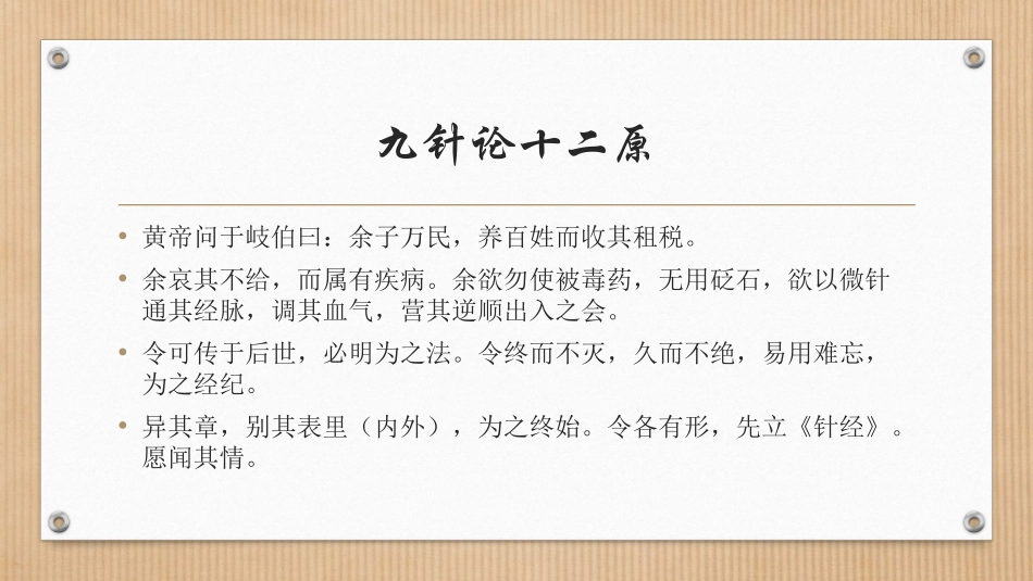 灵枢九针十二原_第3页