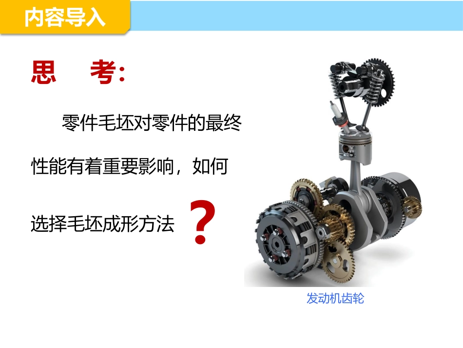 零件毛坯的选择_第2页