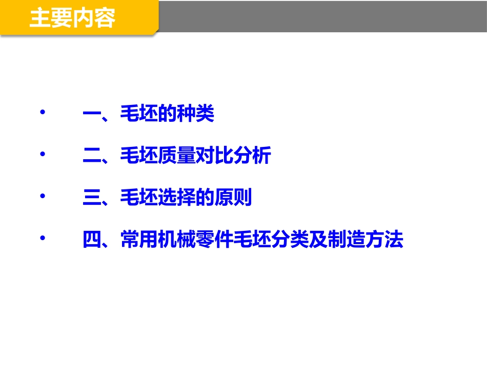 零件毛坯的选择_第3页