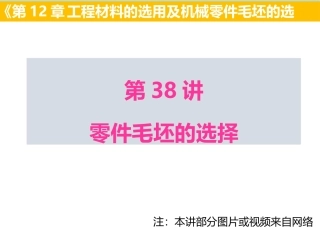 零件毛坯的选择