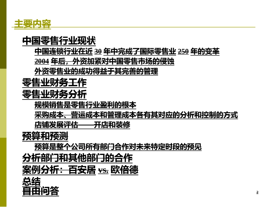 零售业财务分析_第2页