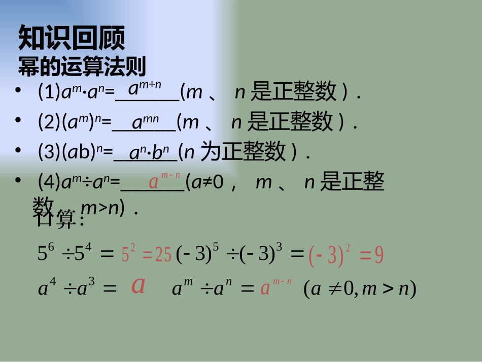 零指数幂和负整数指数幂_第2页
