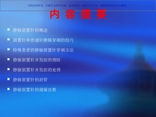 留置针穿刺技巧课件