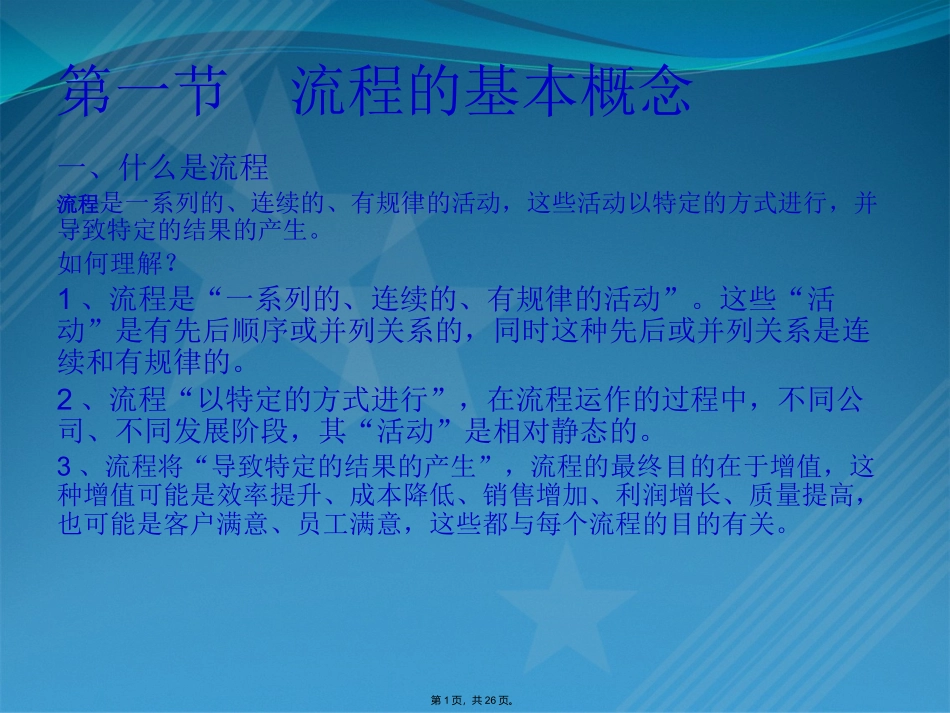 流程优化与再造流程优化与流程再造概述_第1页