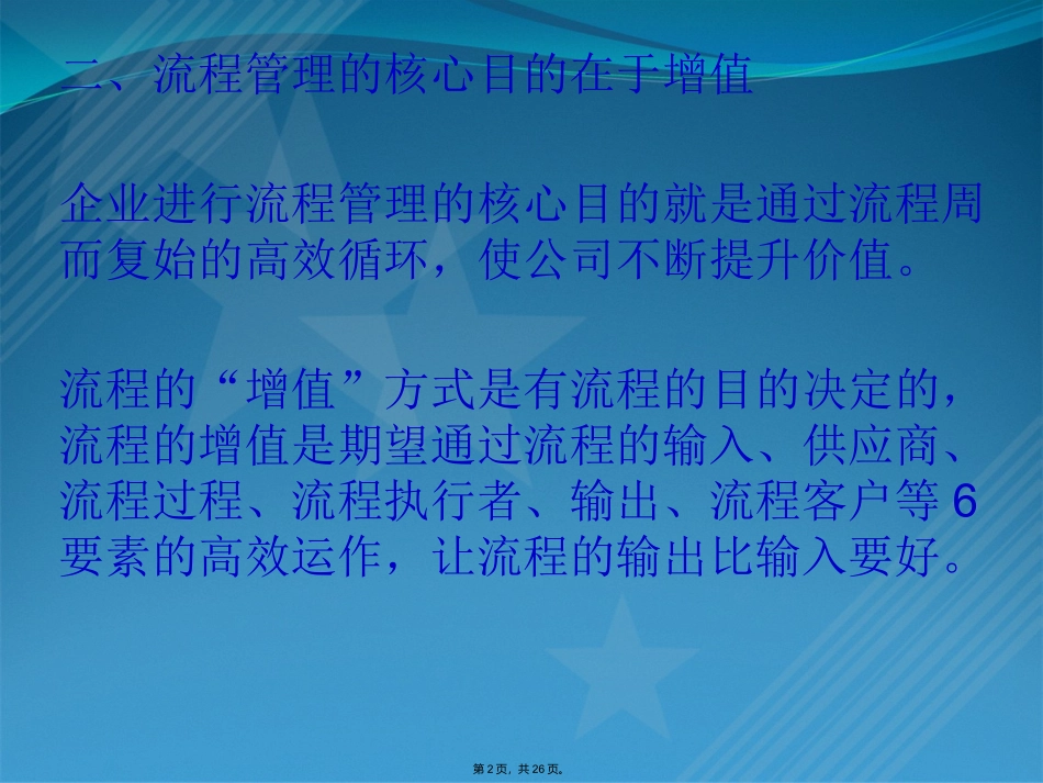 流程优化与再造流程优化与流程再造概述_第2页