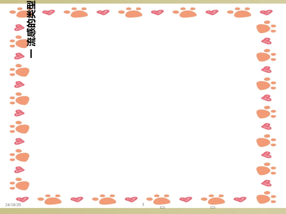 流感培训优质课件_第3页