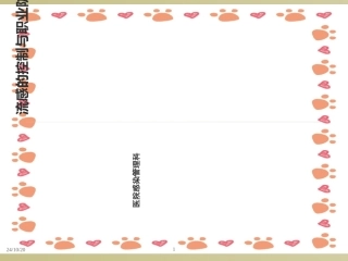 流感培训优质课件