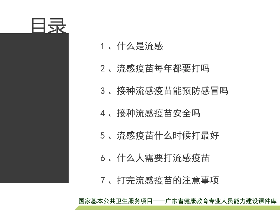 流感疫苗得每年打_第3页