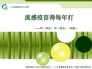 流感疫苗得每年打