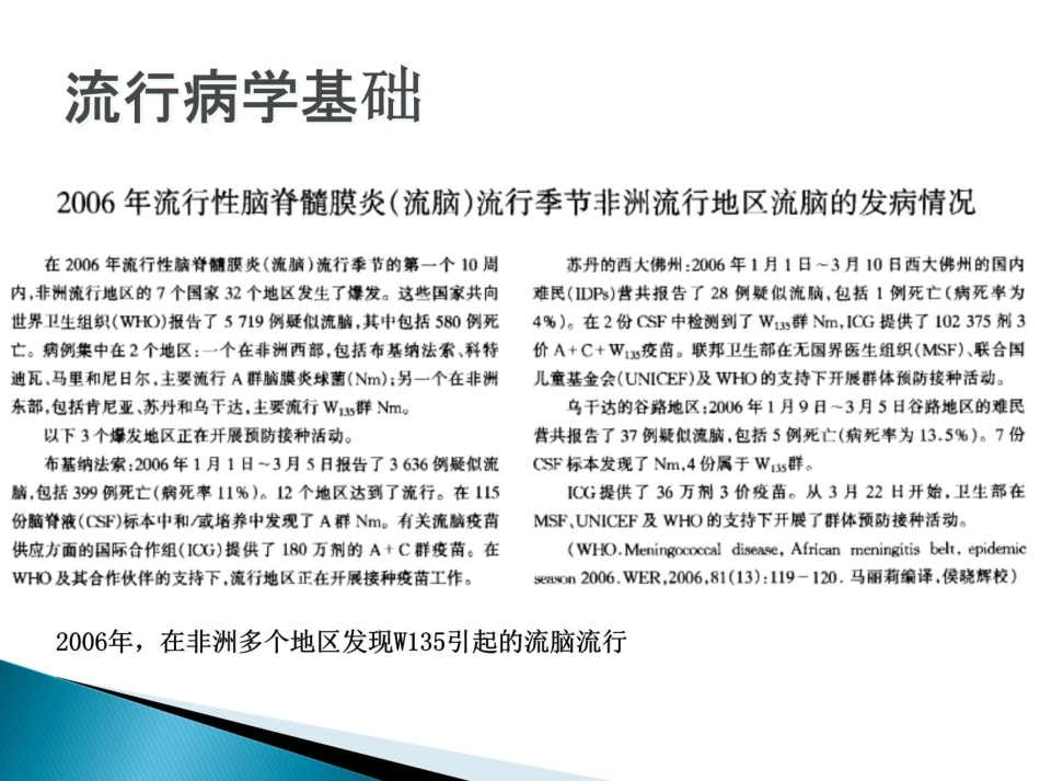 流脑与ACYW135群脑膜炎球菌多糖疫苗_第3页