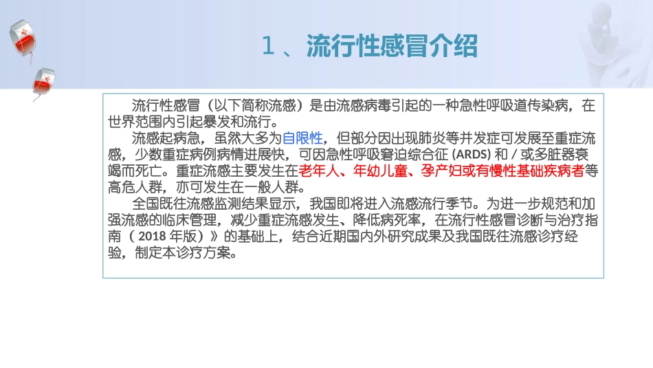 流行性感冒诊疗方案修订版_第3页