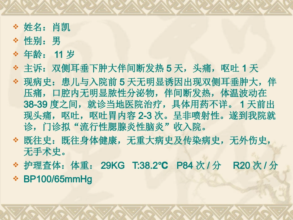 流行性腮腺炎医疗护理查房讲义_第3页