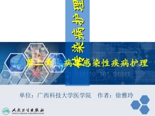 流行性乙型脑炎病人的护理