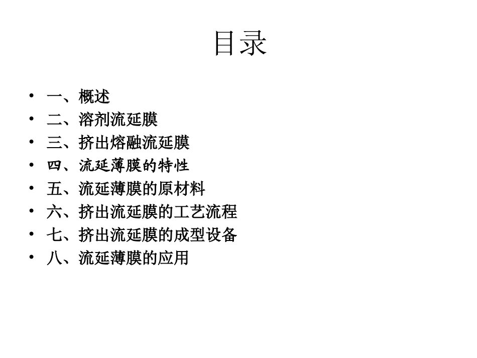 流延膜成型工艺及设备讲解_第2页