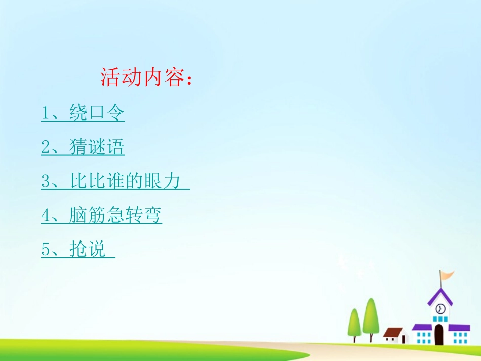 六儿童节趣味节目培训课件_第2页