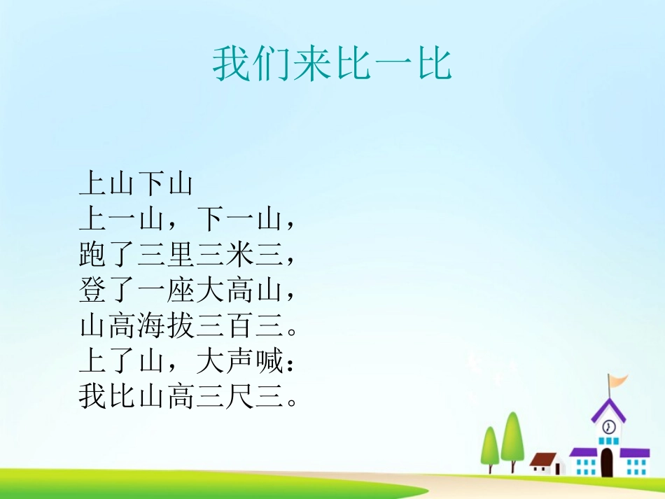 六儿童节趣味节目培训课件_第3页