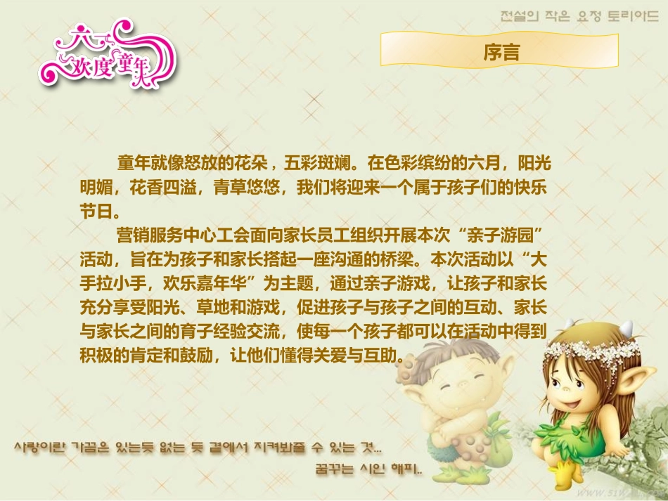 六一亲子游园活动方案_第2页