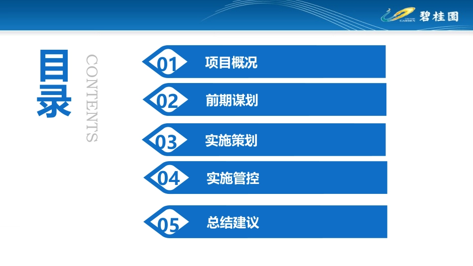 龙江碧桂园华府一期铝模试点经验教训总结_第2页