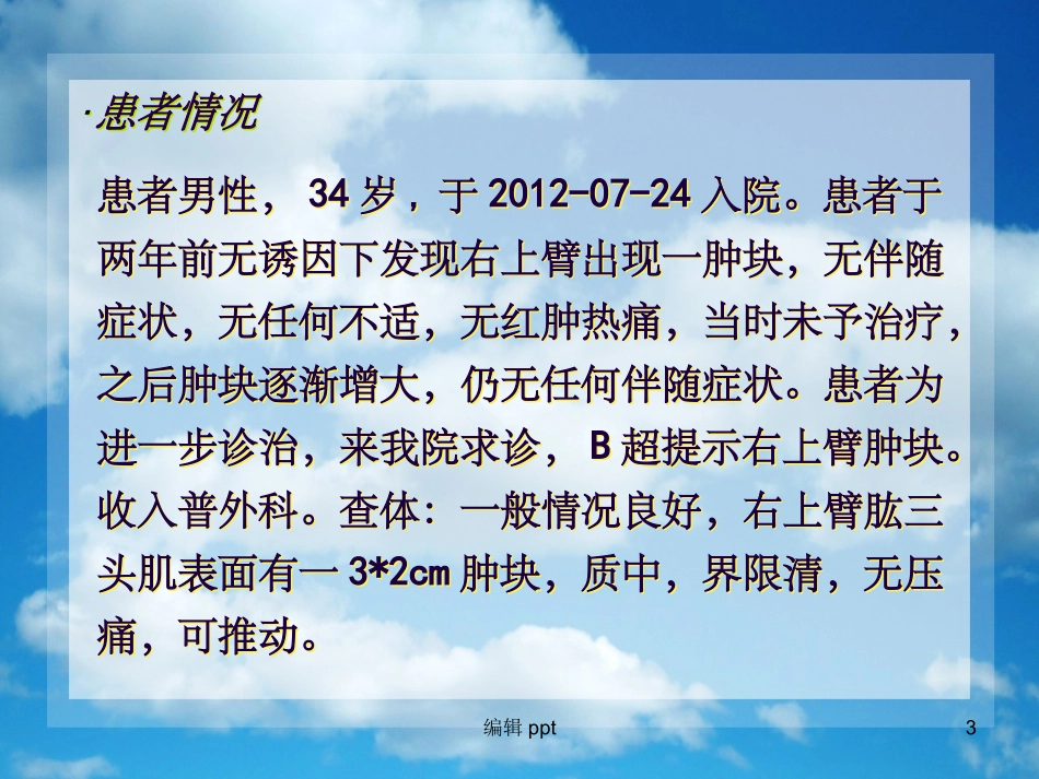 隆突性皮肤纤维肉瘤病例报告_第3页