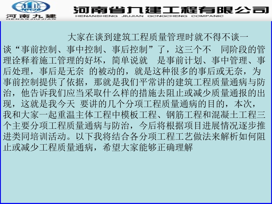 楼地面工程质量通病防治培训课件_第2页