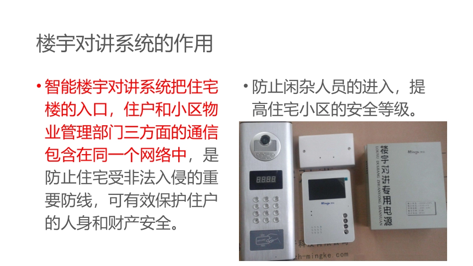 楼宇对讲系统培训资料_第3页