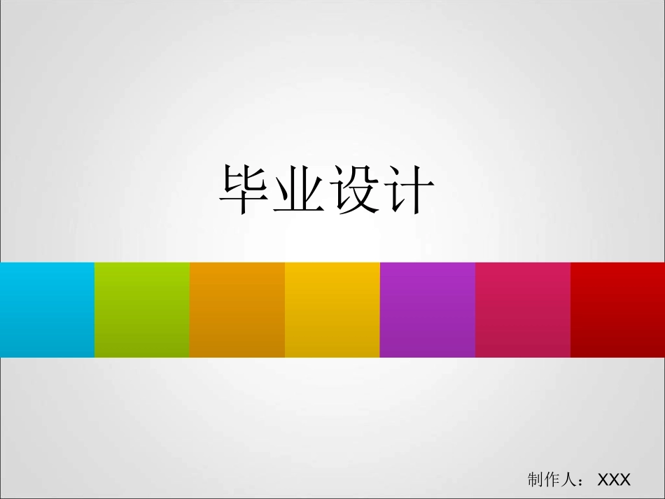 楼宇智能化毕业设计_第1页