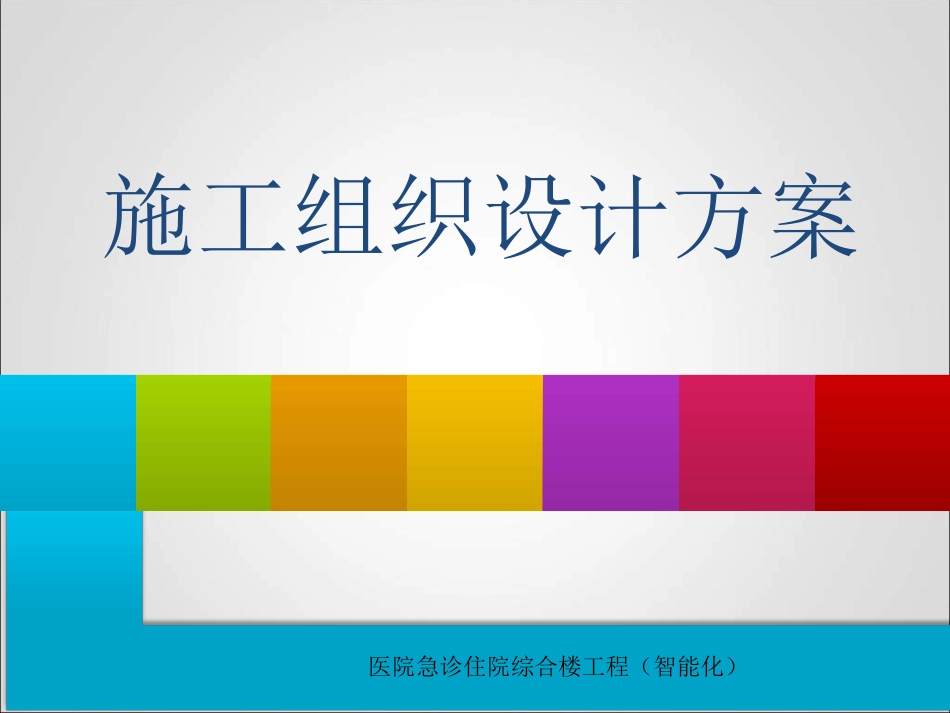 楼宇智能化毕业设计_第2页
