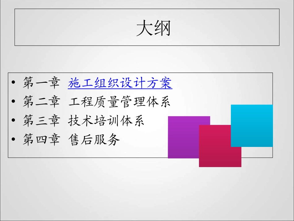 楼宇智能化毕业设计_第3页