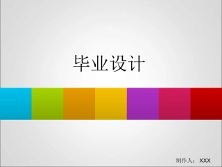 楼宇智能化毕业设计