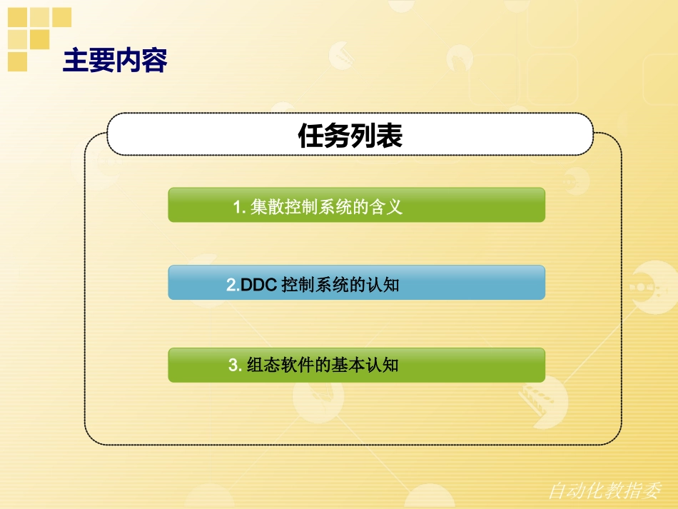 楼宇智能化系统安装与调试讲解_第2页