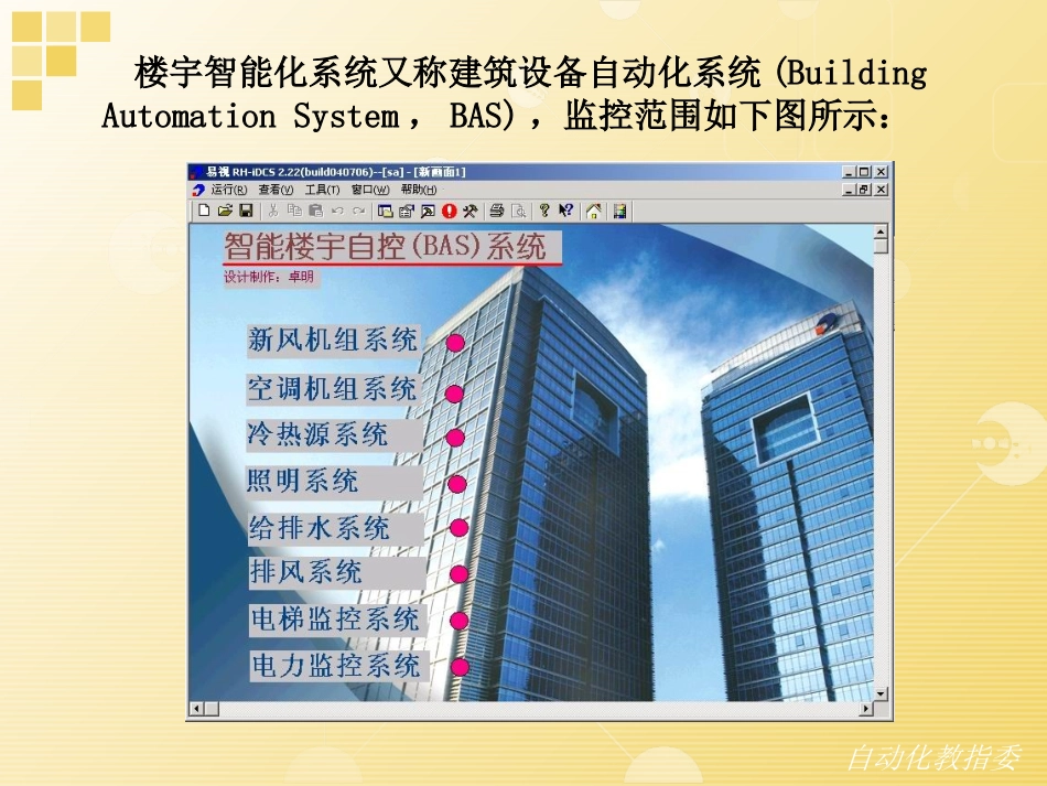 楼宇智能化系统安装与调试讲解_第3页