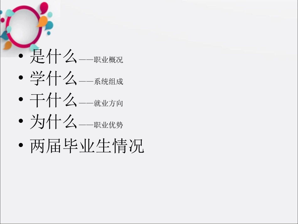 楼宇自动化专业介绍_第2页