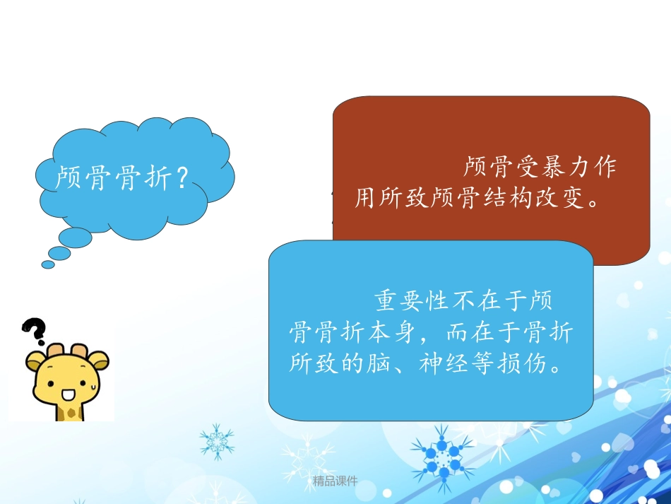 颅骨骨折护理查房_第2页