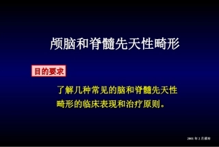 颅脑和脊髓先天性畸形