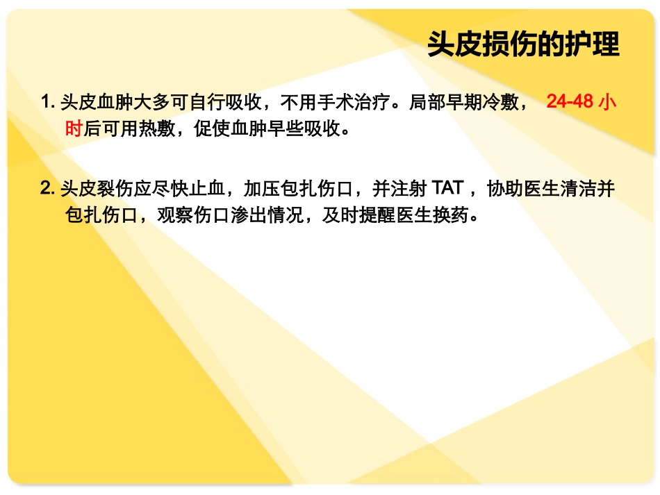 颅脑损伤的护理_第3页