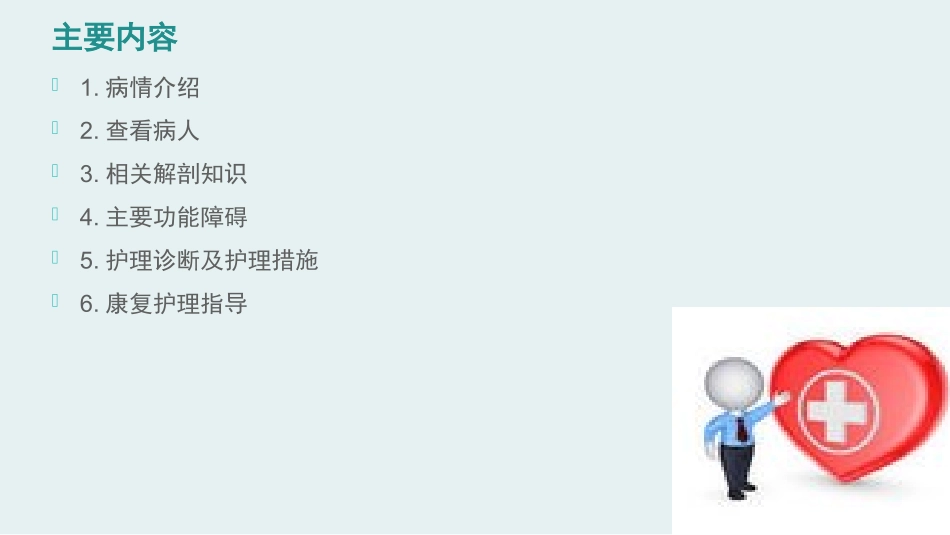 颅脑损伤护理_第2页