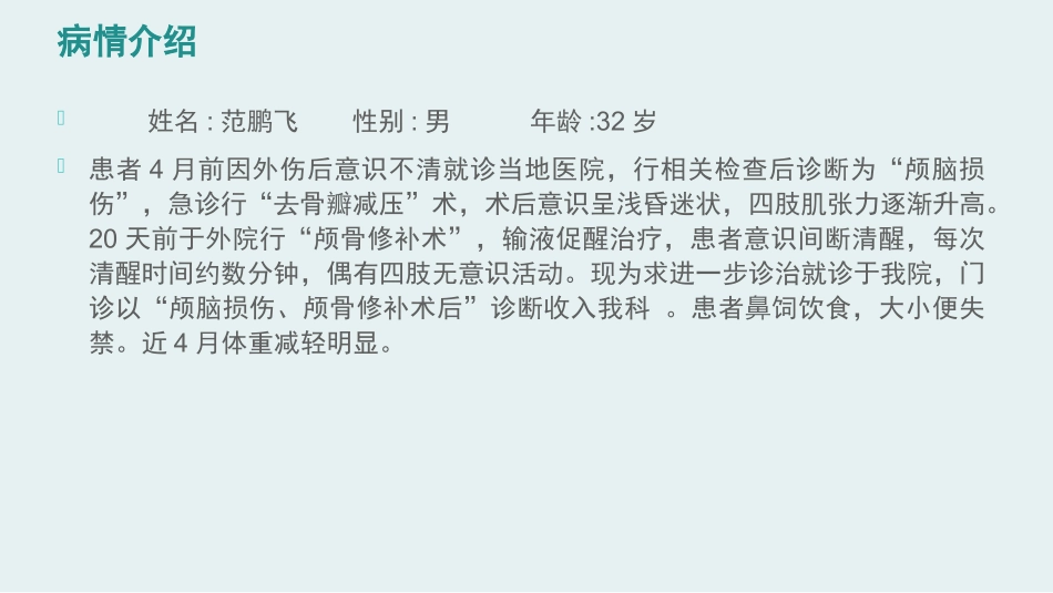 颅脑损伤护理_第3页