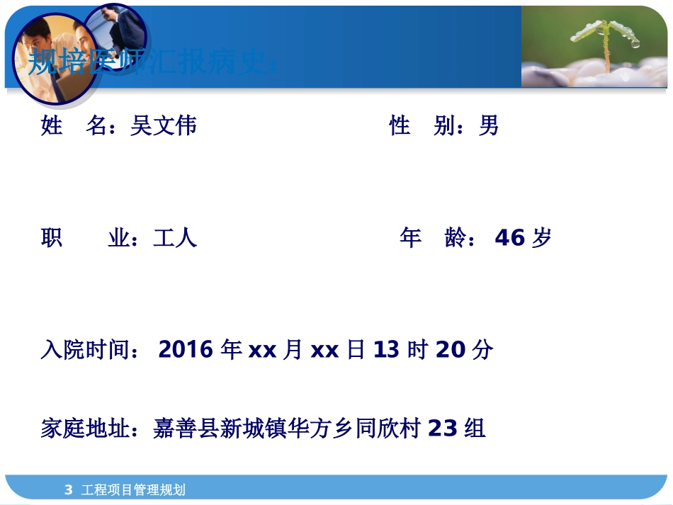 颅脑损伤教学查房_第2页