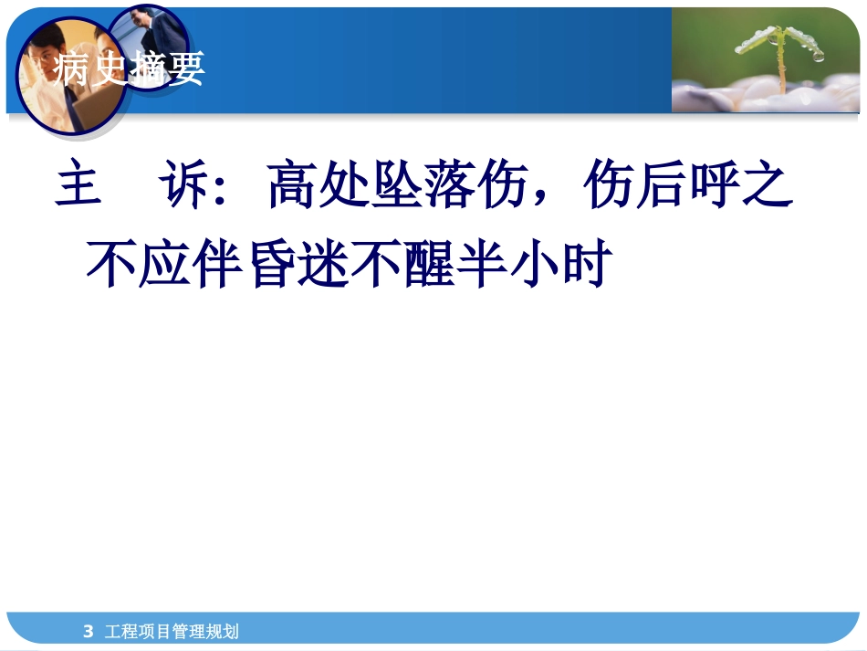 颅脑损伤教学查房_第3页