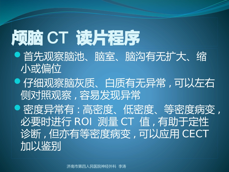 颅内肿瘤见习教案_第2页