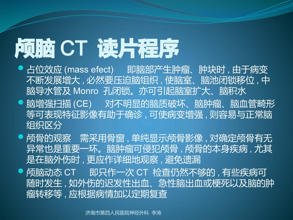 颅内肿瘤见习教案_第3页