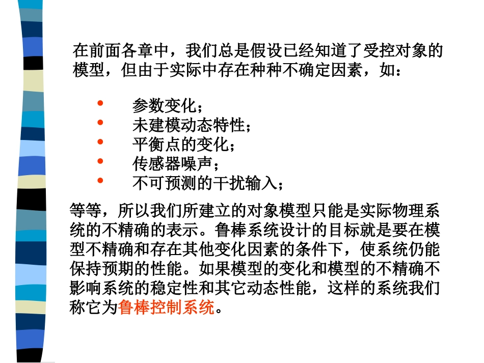 鲁棒控制系统_第2页