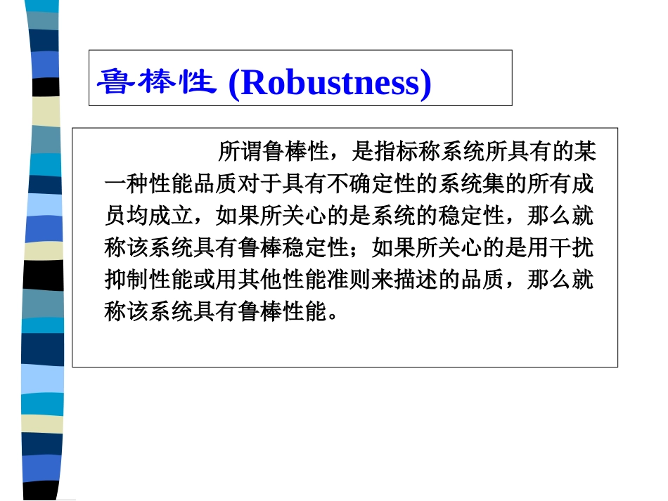 鲁棒控制系统_第3页
