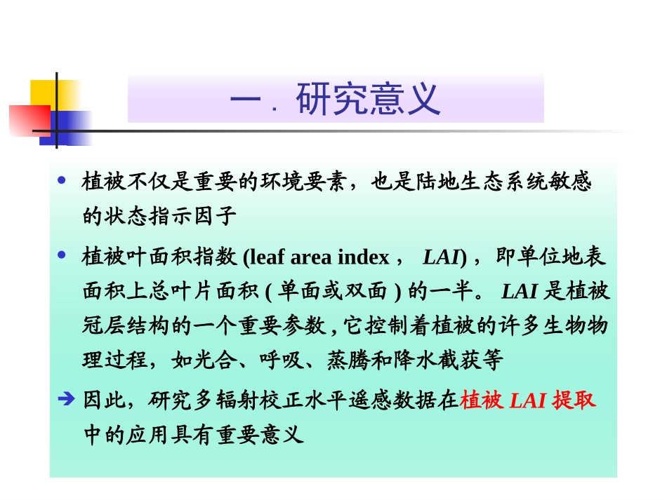 陆俊英开题报告_第2页