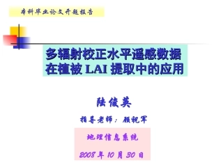 陆俊英开题报告