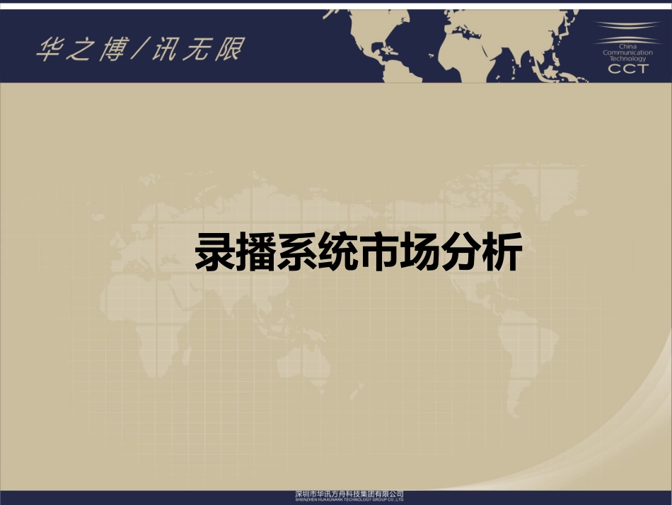 录播市场分析_第1页