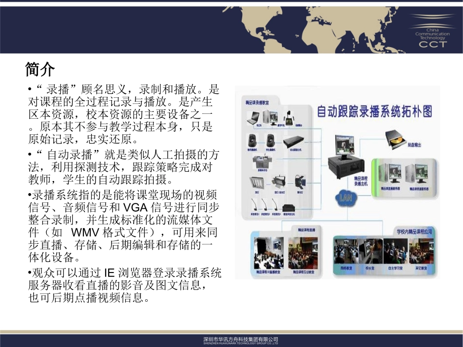 录播市场分析_第3页