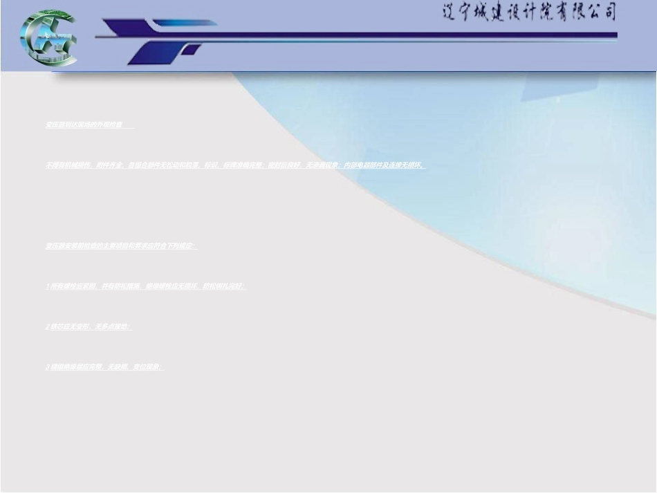 路灯施工的质量控制要点_第2页